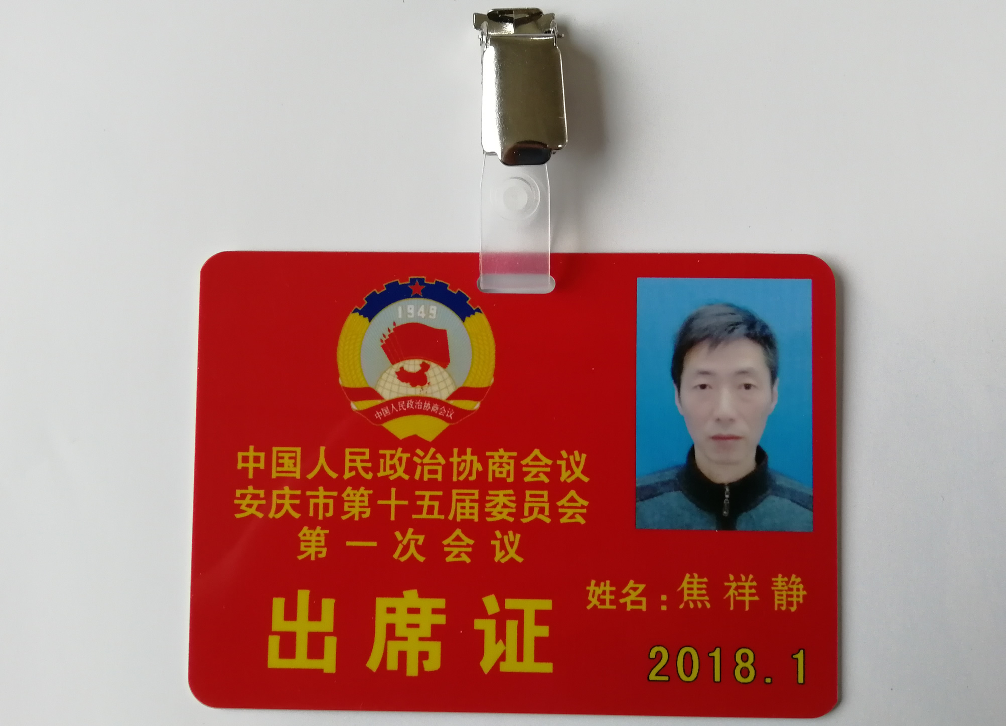 我司兩名代表分別參加安慶市第十七屆人大第一次會(huì)議和安慶市第十五屆政協(xié)會(huì)議