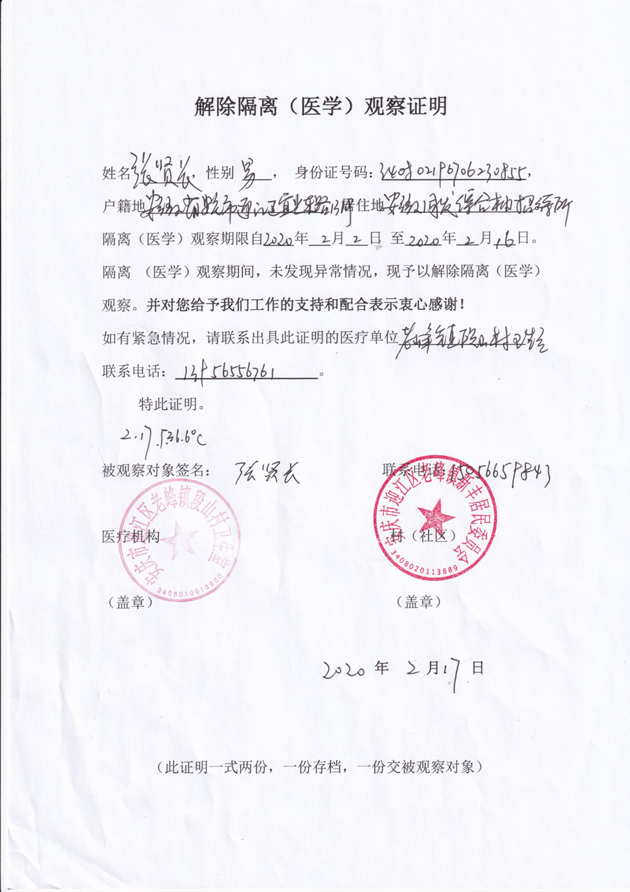 我司赴武漢運(yùn)送支援設(shè)備的四位員工解除隔離觀察