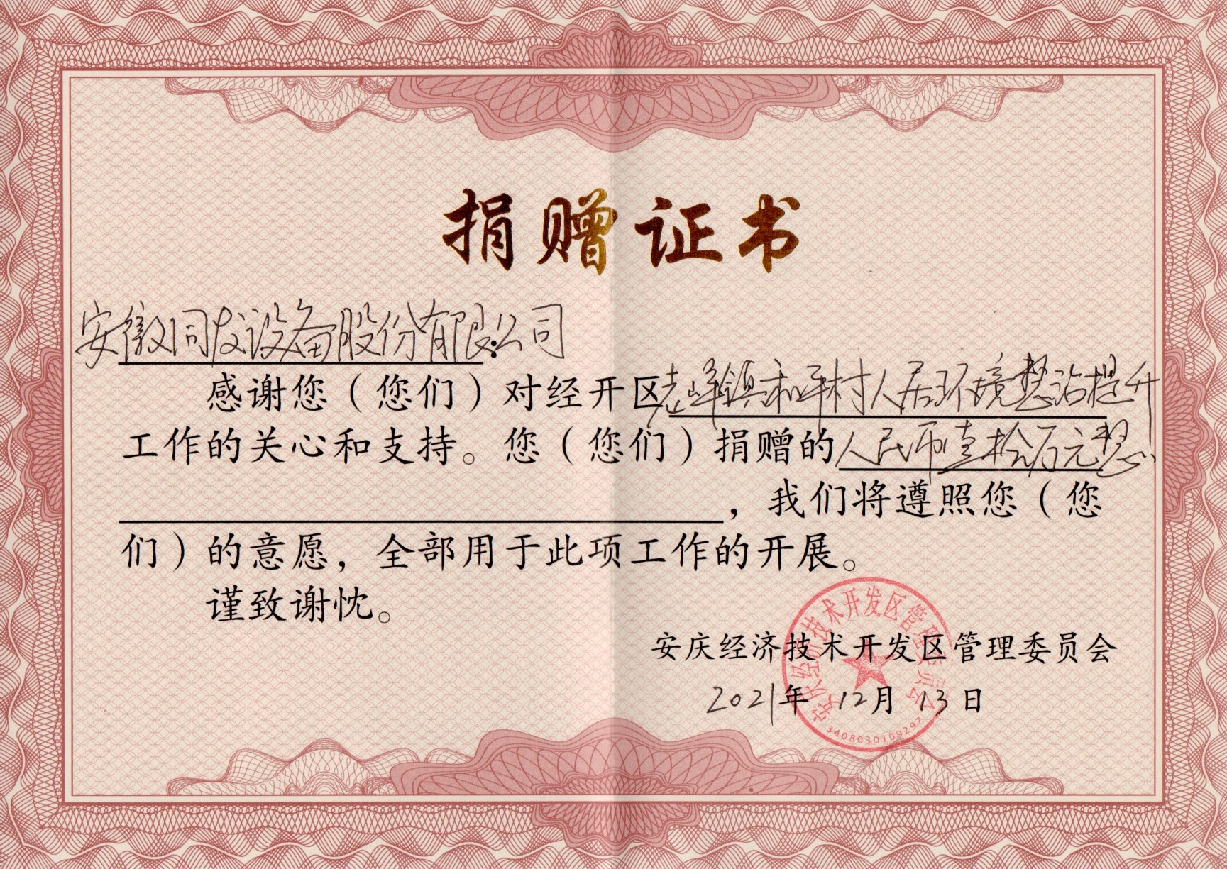 我司為經(jīng)開區(qū)老峰鎮(zhèn)和平村鄉(xiāng)村振興捐款10萬元